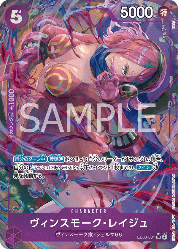 EB03-031 SR Vinsmoke Reiju